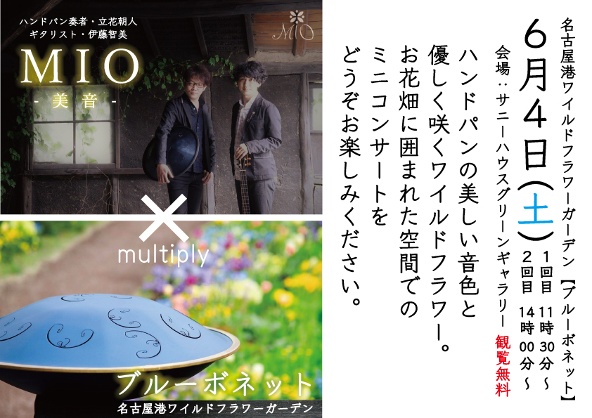 ブルーボネットMIOライブ