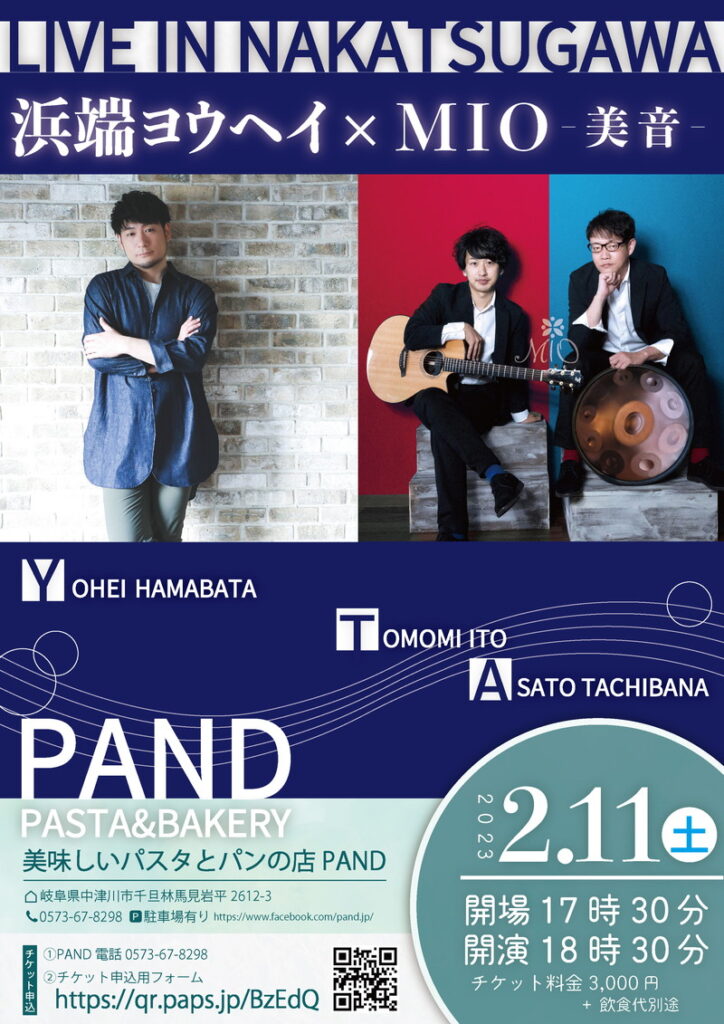 浜端ヨウヘイとMIOの中津川ライブ