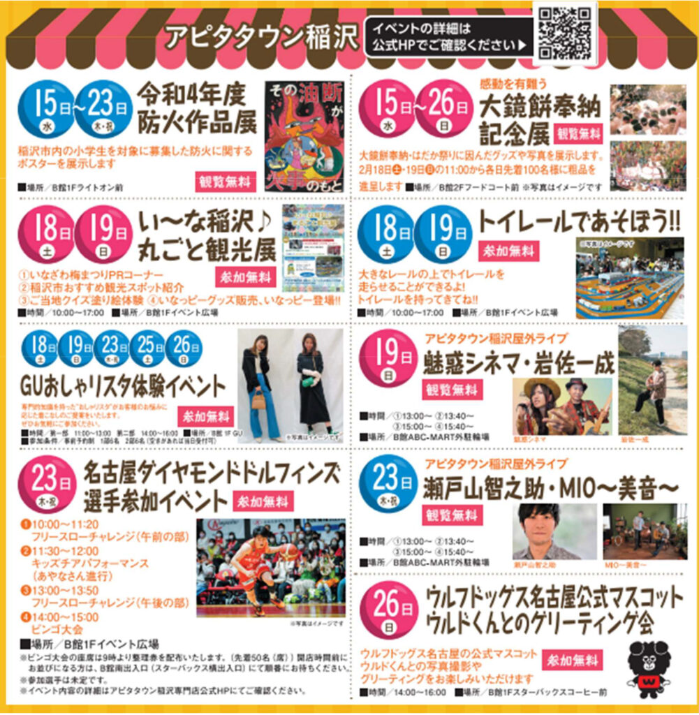 アピタタウン稲沢屋外ライブ