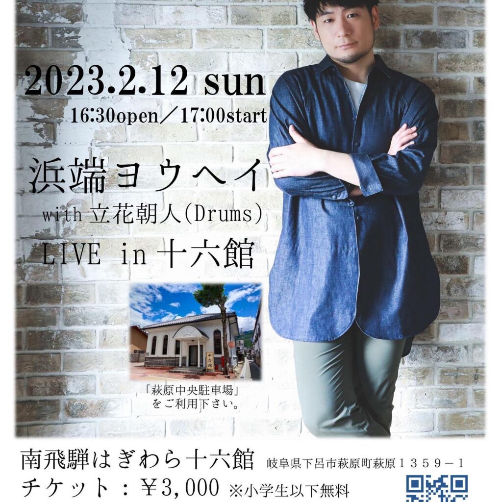 LIVE in 十六館 浜端ヨウヘイ WITH 立花朝人フライヤー