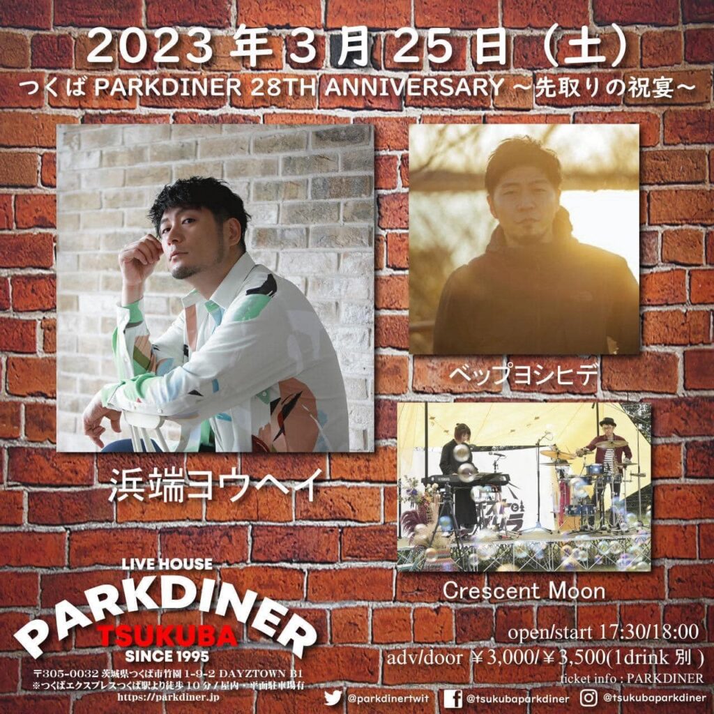 つくばPARKDINER 28TH ANNIVERSARY