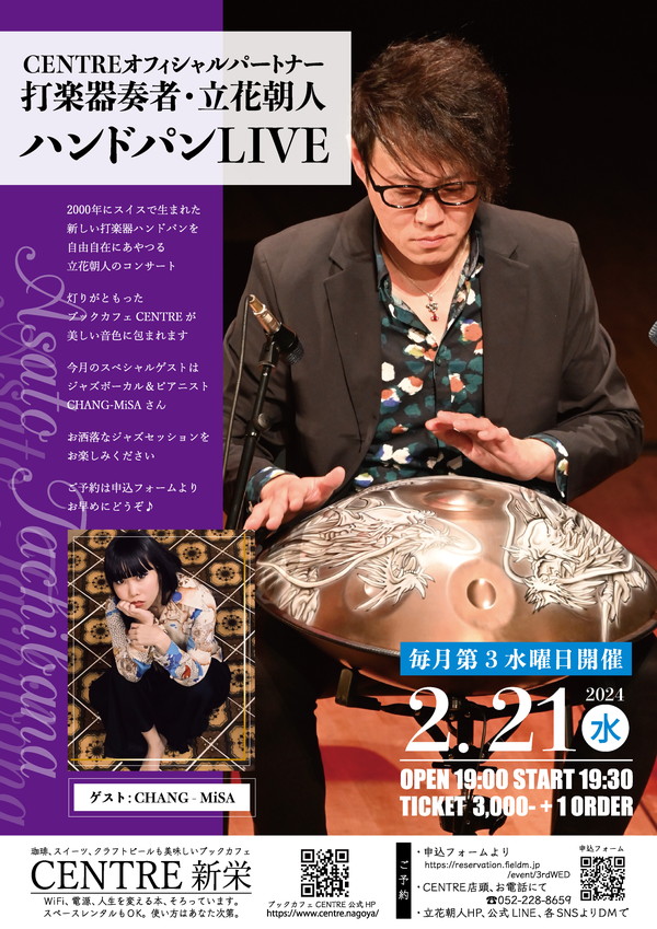 【Every Month 3rd Wednesday 立花朝人 -LIVE AT CENTRE-】