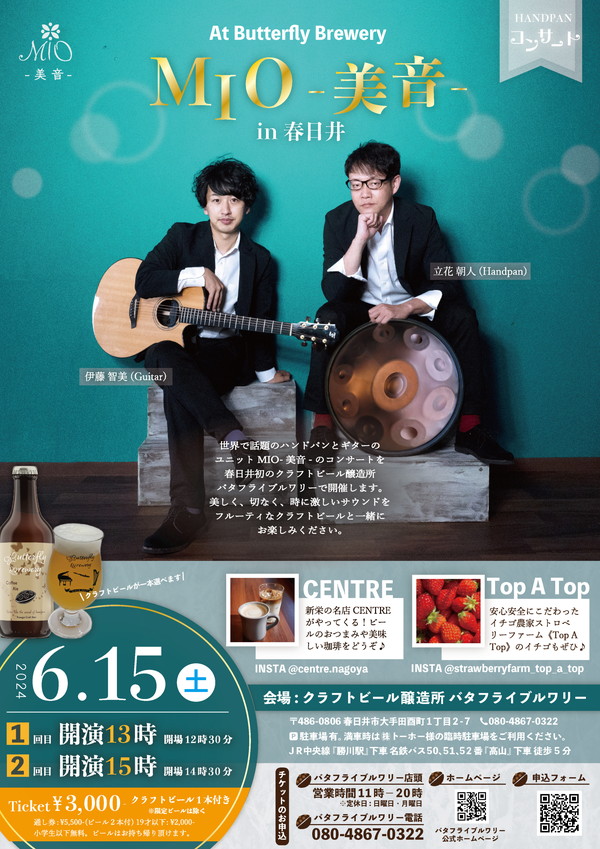 【MIO -美音- in 春日井 at バタフライブルワリー】