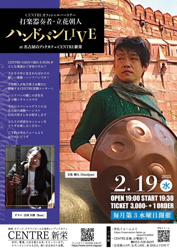 【Every Month 3rd Wednesday 立花朝人 -LIVE AT CENTRE-】