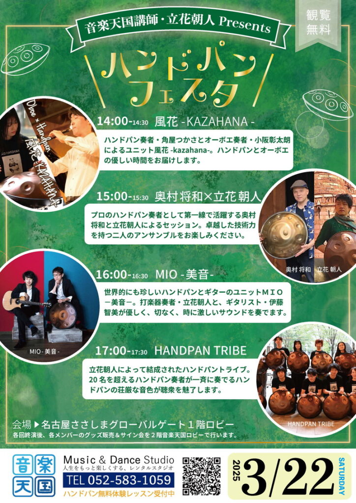 音楽天国講師・立花朝人Presents 【ハンドパンフェスタ】