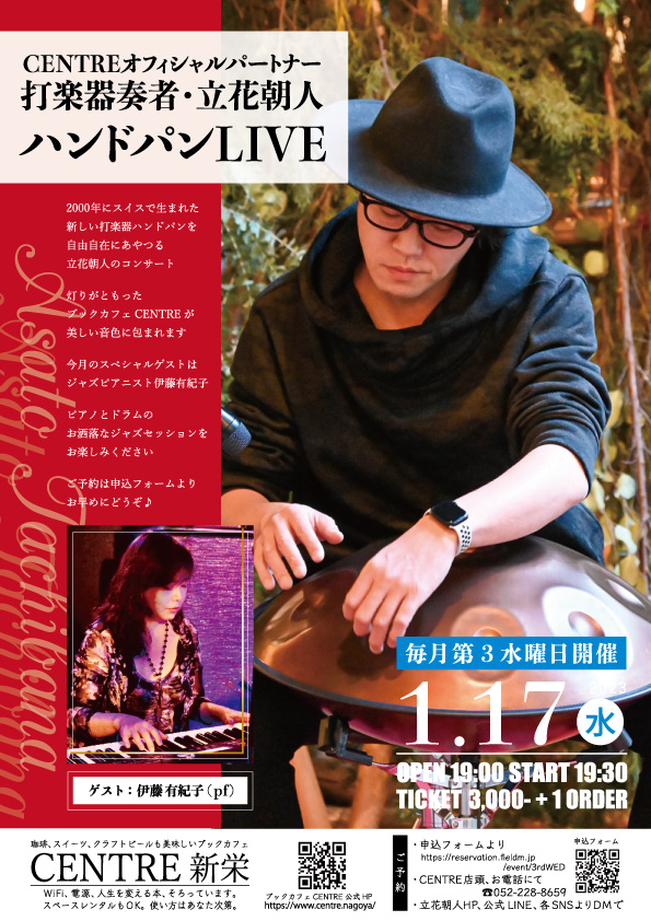 【Every Month 3rd Wednesday 立花朝人 -LIVE AT CENTRE-】 毎月第３水曜日立花朝人ライブ