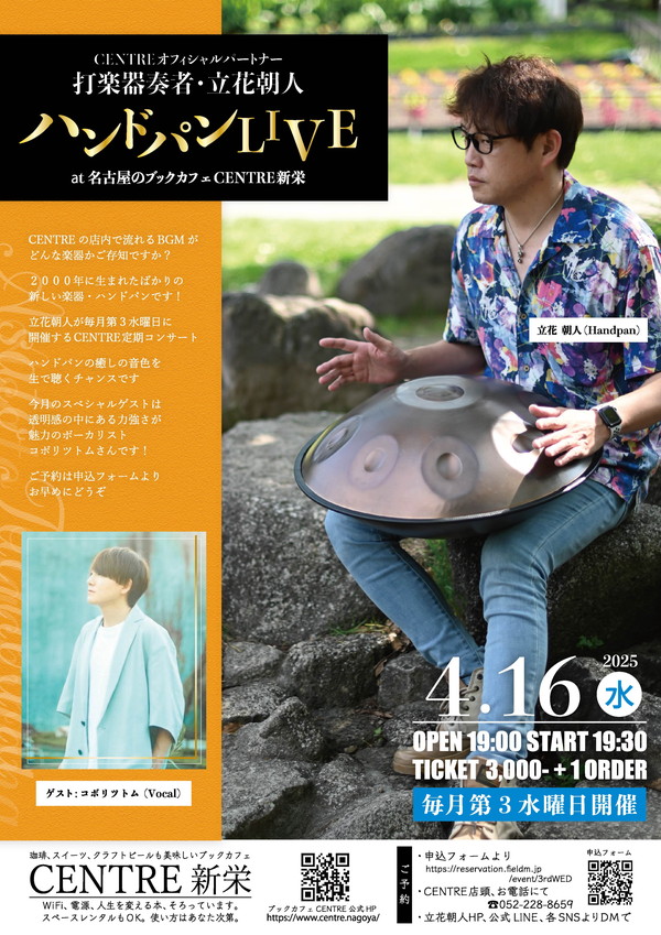 【Every Month 3rd Wednesday 立花朝人 -LIVE AT CENTRE-】