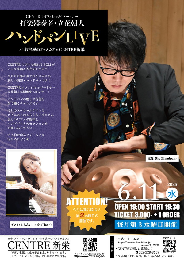 【Every Month 3rd Wednesday 立花朝人 -LIVE AT CENTRE-】
