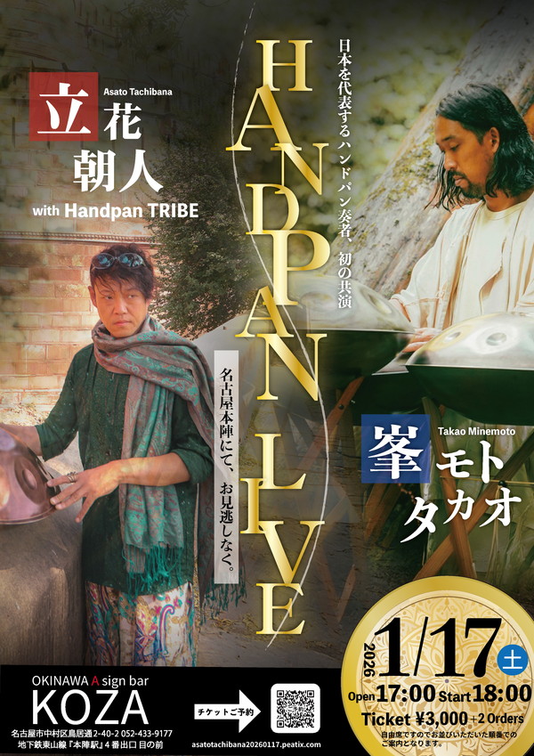 【Handpan LIVE 峯モトタカオ×立花朝人 with Handpan TRIBE 】