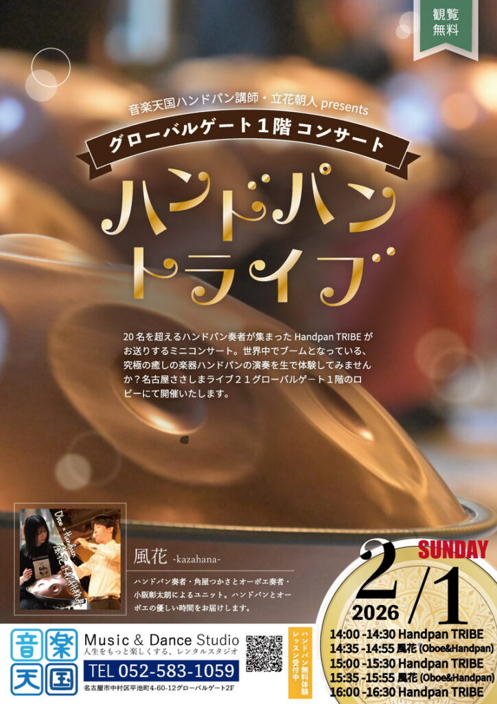 音楽天国講師・立花朝人Presents 【Handpan TRIBE ミニコンサート】