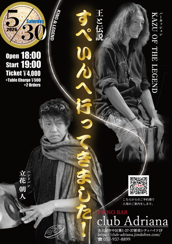 【王と伝説 すぺいんへ行ってきました！at club Adriana(名古屋新栄) 】