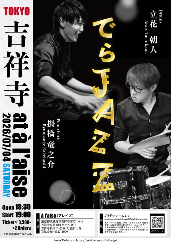 【でらJAZZ at アレイズ吉祥寺, 東京】