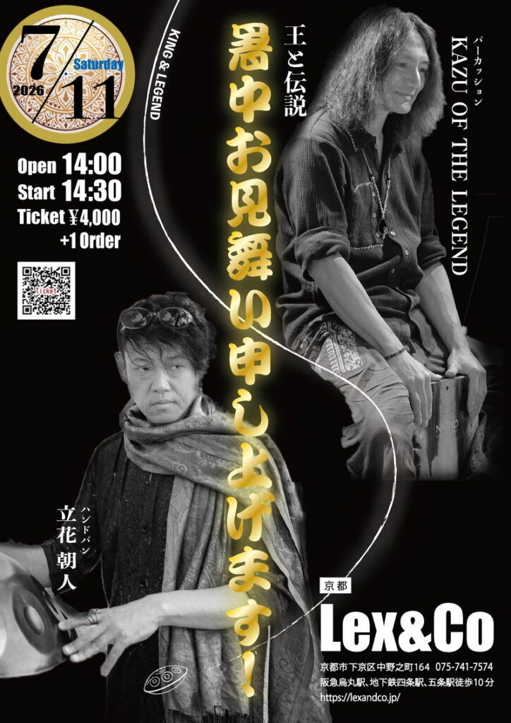 【王と伝説 -暑中お見舞い申し上げます- at Lex & Co (京都) 】