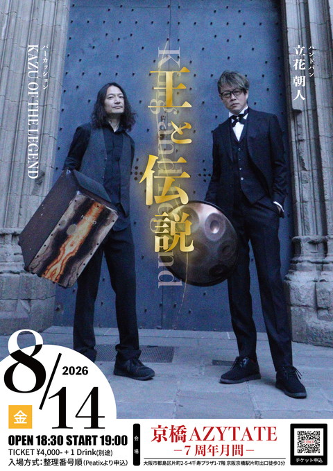 【王と伝説ワンマンLIVE at 京橋AZYTATE-7周年月間-】