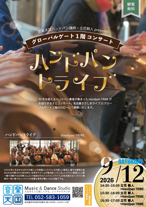 音楽天国講師・立花朝人Presents 【Handpan TRIBE ミニコンサート】