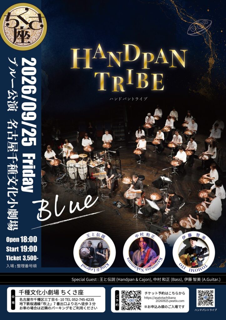 【HANDPAN Tibe Bleu公演 at ちくさ座|名古屋】